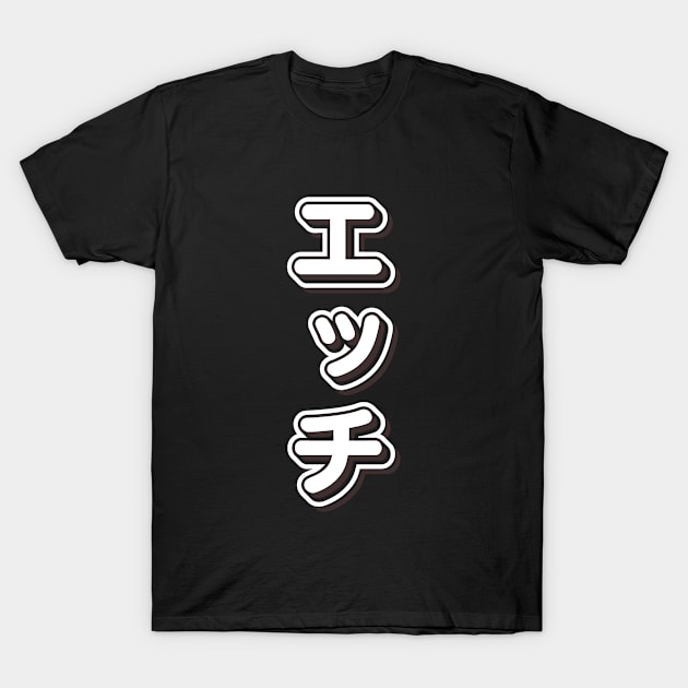 Ecchi (エッチ) - Lewd, Indecent, Sexy, Sexual in Japanese (Transparent Background) T-Shirt by Everyday Inspiration